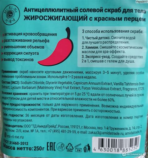Скраб для тела Mi-ri-ne SLIM SCRUB c красным перцем - «Скраб ...