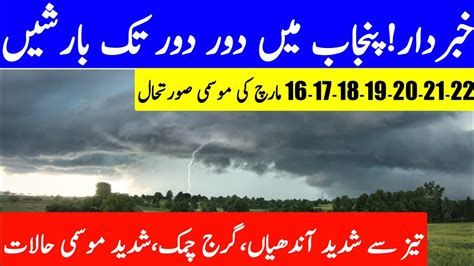 Heavy Rains Hailstorm And Windstorm In Punjab Weather Update Today