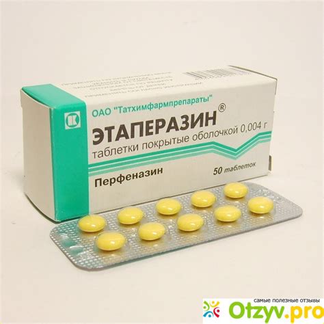 ЭТАПЕРАЗИН ОТЗЫВЫ отзывы врачей отрицательные и реальные, развод или ...