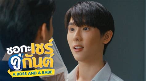 A Boss And A Babe Viu