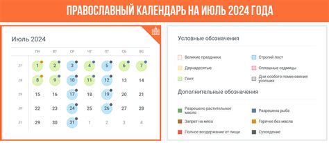 Православный (Церковный) календарь на 2024 год | с праздничными днями