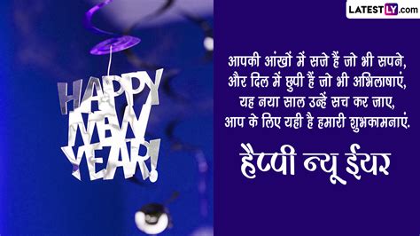 New Year 2024 Messages हैप्पी न्यू ईयर दोस्तों रिश्तेदारों संग शेयर करें ये हिंदी Whatsapp