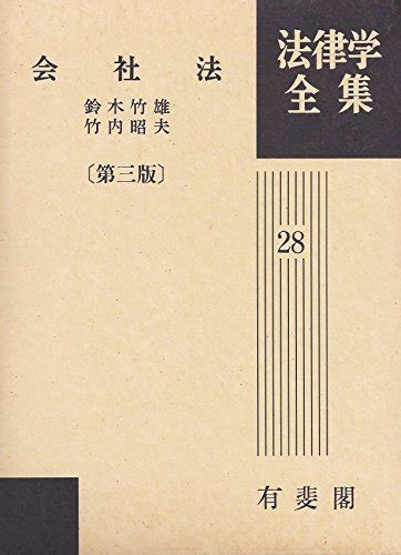 『会社法』｜感想・レビュー 読書メーター