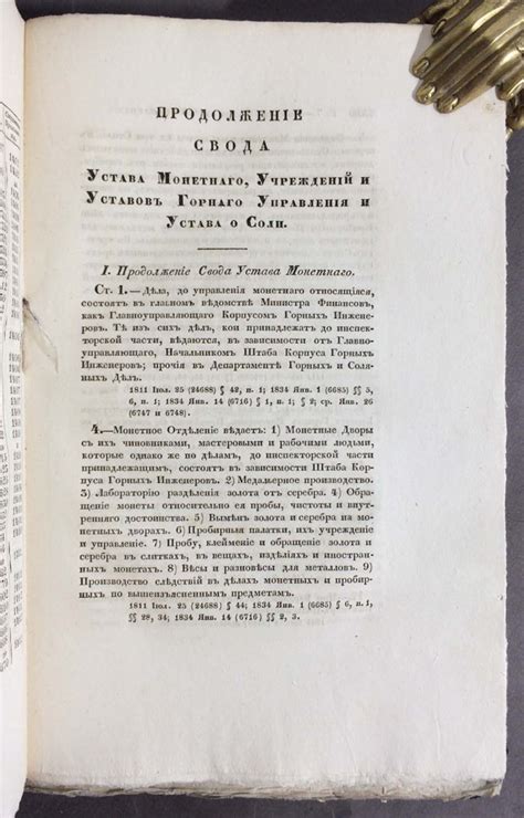Свод законов Российской Империи, 1836 год.