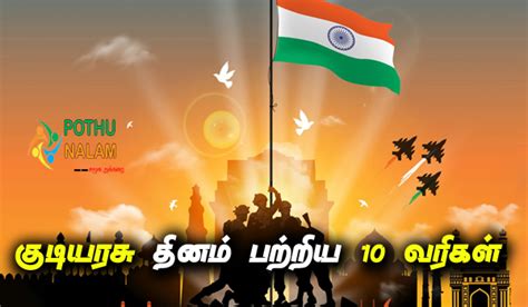 குடியரசு தினம் பற்றிய 10 வரிகள்