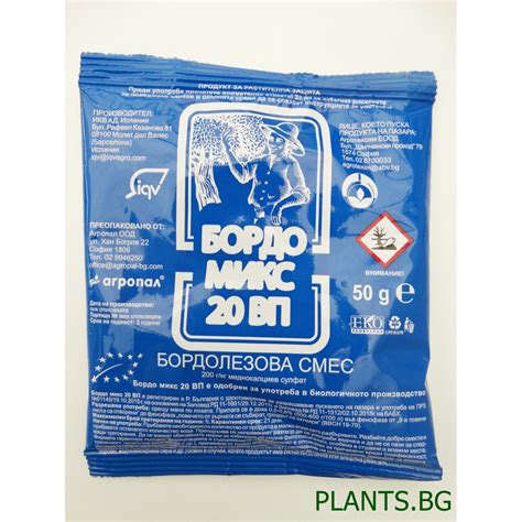 БОРДО МИКС 20 ВП от Plants.bg с отлична цена