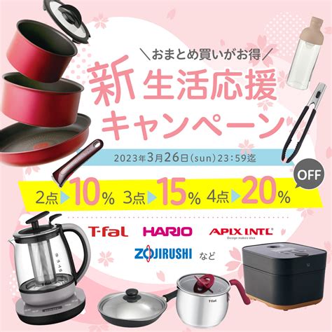 【max20％off】新生活応援キャンペーン開催中 オンラインセレクトショップ～ソルヴィータ～ グルメプレス