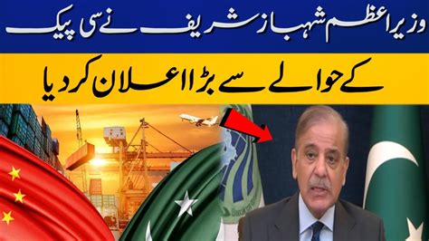 Pm Shehbaz Sharifs Big Announcement About Cpec Capital Tv Youtube