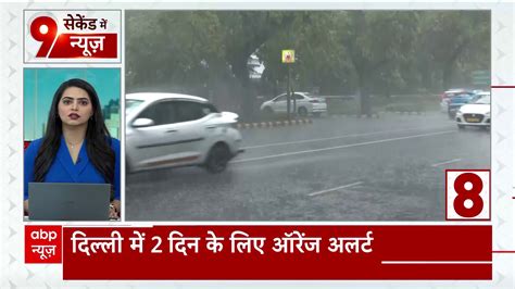 Delhi Likely To Face Major Challenges Due To Heavy Rain Imd Issues