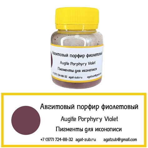 [44] Авгитовый порфир фиолетовый 30гр