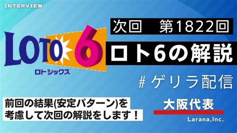 【ロト7予想】次回 第537回 ロト7の予想 2023年8月25日抽選 【ロト7予想最新】 Youtube