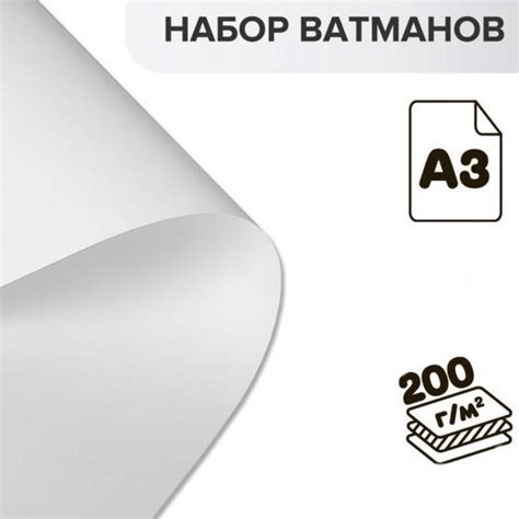 Набор чертежных ватманов, бумага для черчения и рисования, формат А3 ...