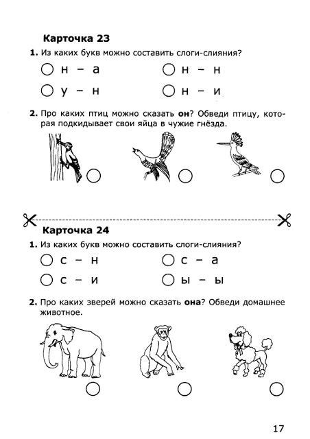 Карточки по обучению грамоте 1 кл в 2021 г | Уроки чтения, Обучение ...