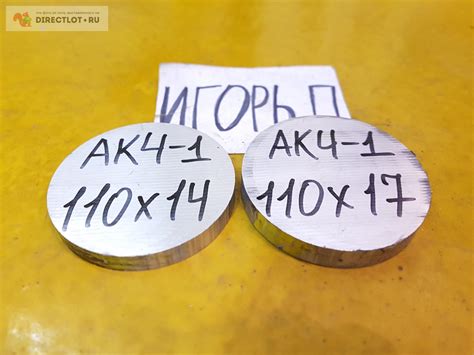 Алюминий АК4-1 круг (заготовка, кругляк) ф110мм.*L 17мм, 14мм. 2шт ...