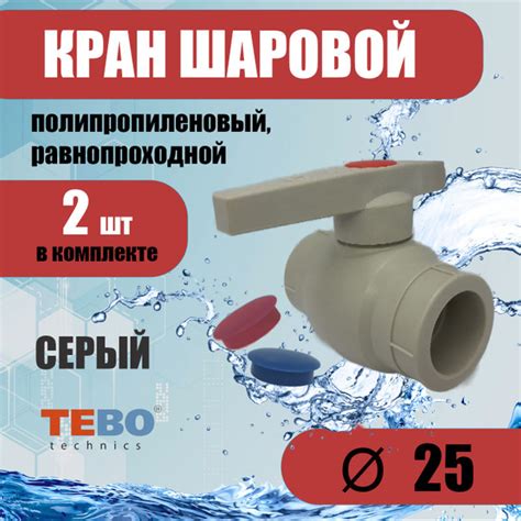 Кран шаровой 25 мм, ( комплект 2 шт), равнопроходной, полнопроходной ...