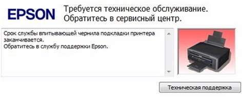 Ошибка «Срок службы впитывающей чернила подкладки принтера ...