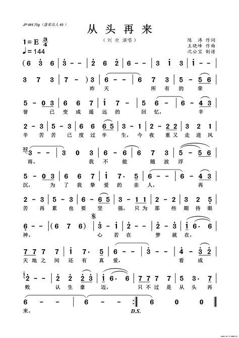 从头再来 蓬莱岛人个人制谱园地 中国曲谱网