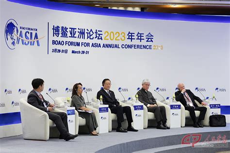 人民画报—博鳌亚洲论坛2023年年会 中国式现代化”分论坛举行