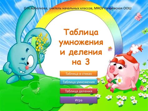 Таблица умножения и деления на 3 - презентация онлайн