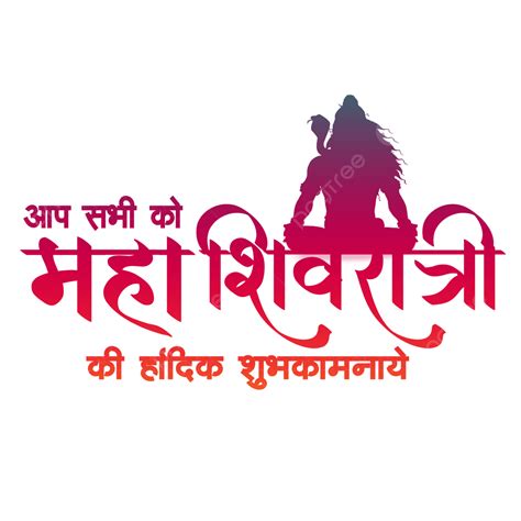 happy maha shivratri wishes  hindi text design happy maha shivratri