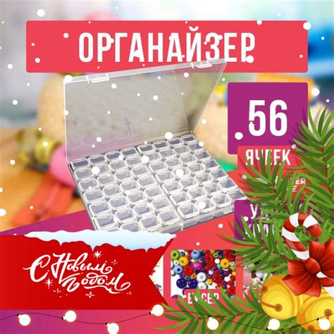 Органайзер для бисера Master Home, контейнер для хранения мелочи ...