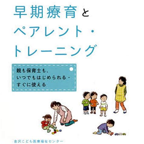 発達が気になる2〜3才のお子さんの親御さんにオススメ本 あなたらしく輝く自己実現コーチング