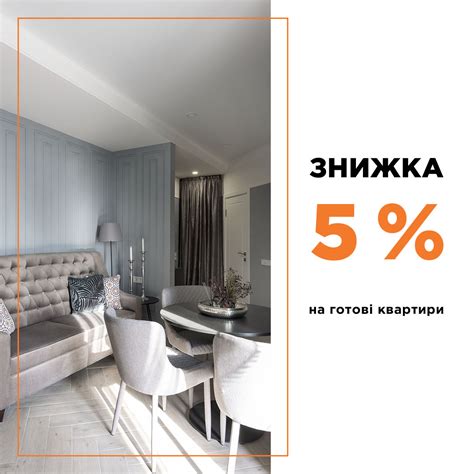 Від сьогодні даруємо ЗНИЖКУ 5% на готові квартири. - GreenSide