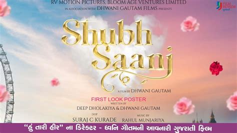 Shubh Saanj Upcoming Gujarati Movie First Look Update Dhwani