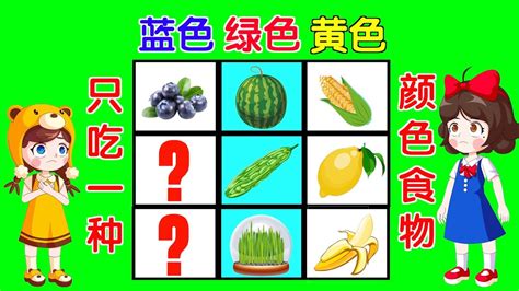 快来挑战一天只吃一种颜色的食物吧 - YouTube