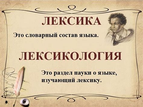 Что такое лексика русского языка
