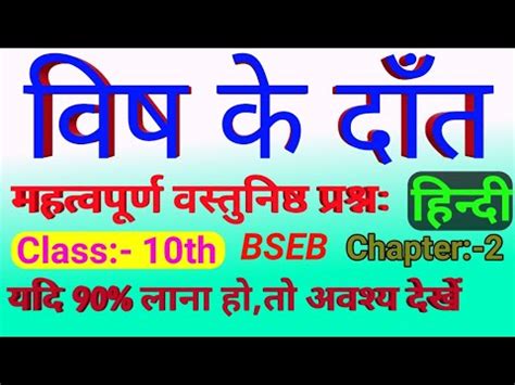 हनद वष क दत objective question Class 10th hindi Chapter 2