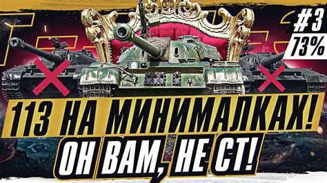 Т-34-3 — ОН ВАМ НЕ СТ! БЕРУ 2 ОТМЕТКУ ЗА СТРИМ #3 - YouTube