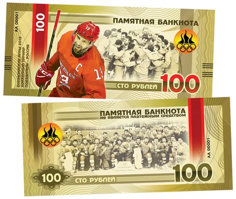 Купить сувенирную банкноту 100 рублей «Олимпийский Чемпион по хоккею ...
