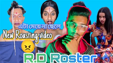 এটা মেয়ে না ছেলে নতুন Roasting Video 😠 । না দেখলে মিস করবেন।😜 New