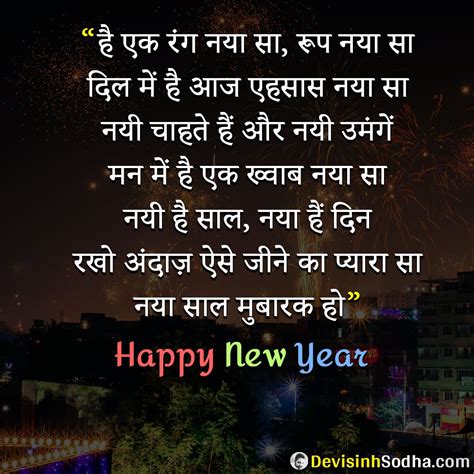 Best Happy New Year Wishes Shayari Status Quotes In Hindi