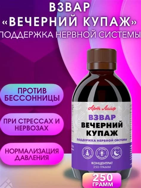 Взвар Вечерний купаж 250 мл. Арт Лайф - купить с доставкой по выгодным ...