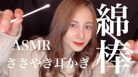 【asmr】ささやき雑談しながら綿棒で耳かきするよ👂🏻【睡眠用】 Youtube