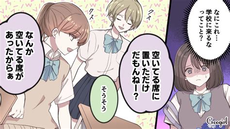 【スカッと漫画】スカッと！ 学生時代のいじめっ子に再会し「ざまあ！」と思った理由【第2話】 女子力アップcafe Googirl