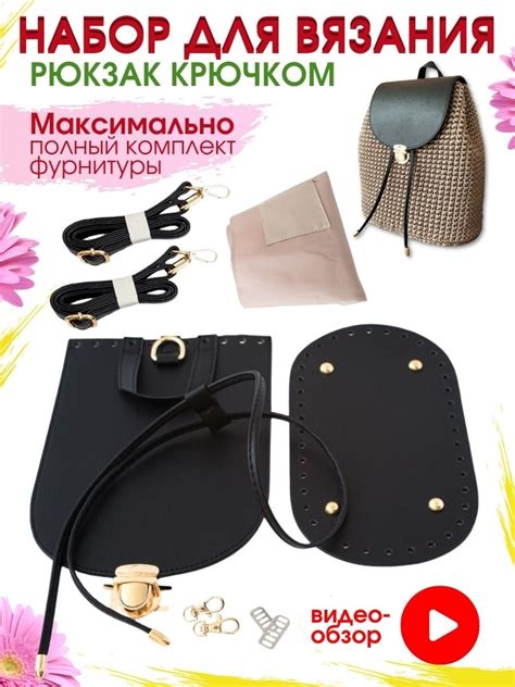 Фурнитура Для Вязания Рюкзака Крючком – купить в интернет-магазине OZON ...
