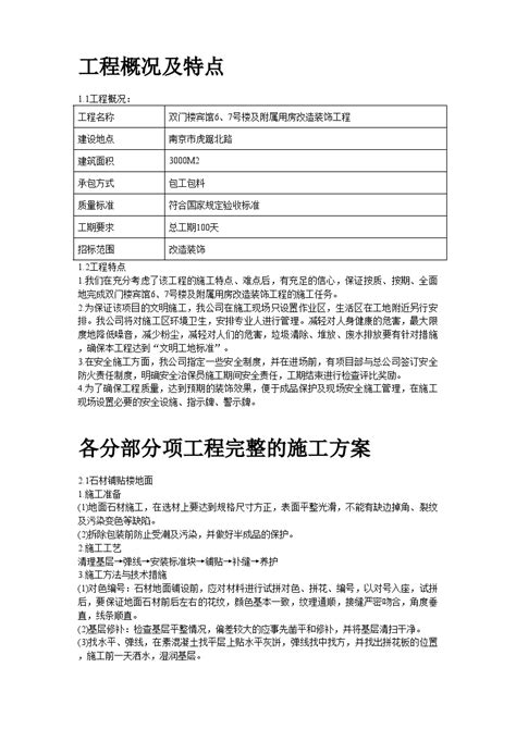 某住宅楼改造工程施工组织设计方案doc工程项目管理资料土木在线