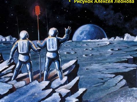 Алексей Леонов первый выход человека в открытый космос - презентация онлайн