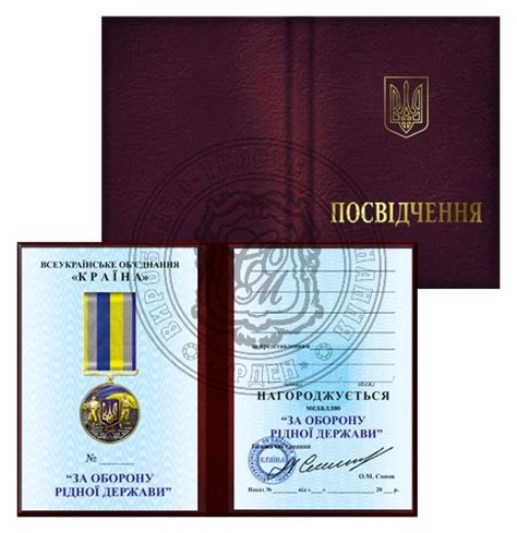Медаль «ЗА ОБОРОНУ РІДНОЇ ДЕРЖАВИ»: продаж, ціна в Києві, Прапор