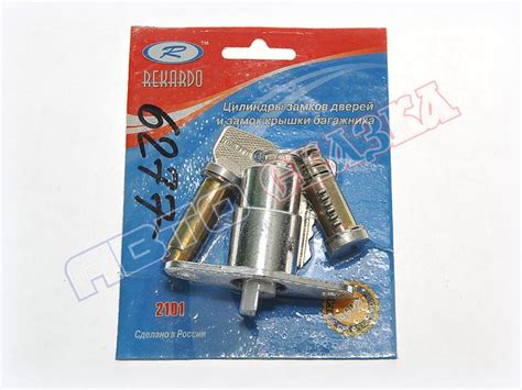 Личинки ВАЗ 2101, в сборе с замком багажника, в блистере, 2102-6100045 ...