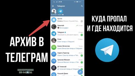 Архив В Телеграм: где найти, где находится и как сделать папку скрытый ...
