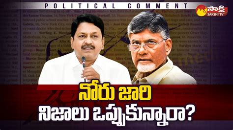 Political Comment On Tdp Leaders Admitted The Truth About Investments