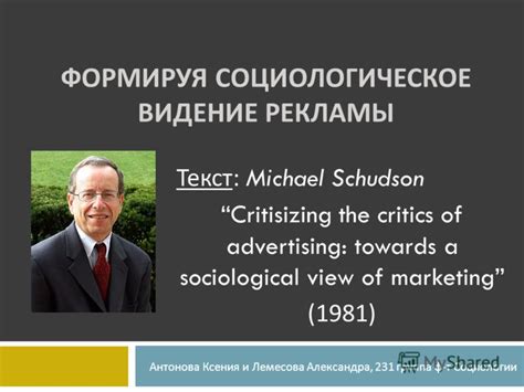 Презентация на тему: "ФОРМИРУЯ СОЦИОЛОГИЧЕСКОЕ ВИДЕНИЕ РЕКЛАМЫ Текст ...