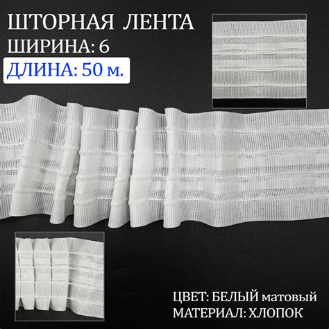 Шторная лента классическая, Матовая Лента шторная/ Шторная тесьма/лента ...