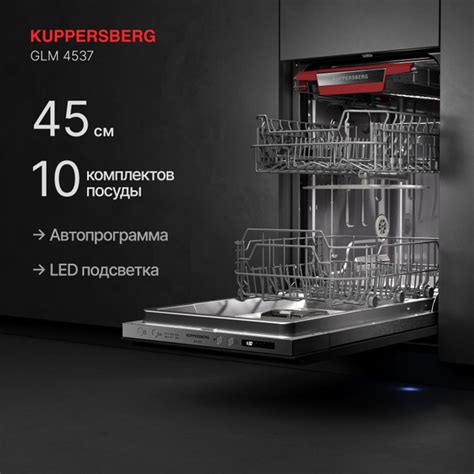 Посудомоечная машина встраиваемая Kuppersberg GLM 4537 (Модификация ...