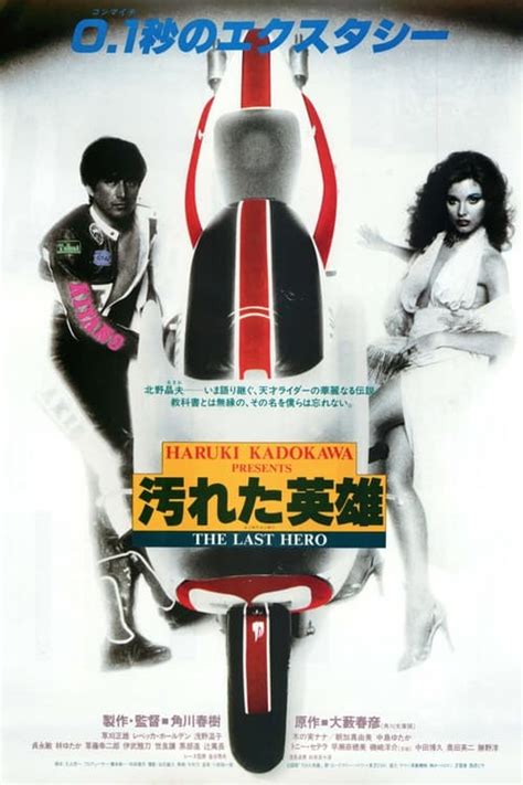 Where to stream The Last Hero (1982) online? Comparing 50+ Streaming ...