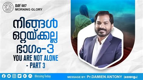 You Are Not Alone Part Malayalam